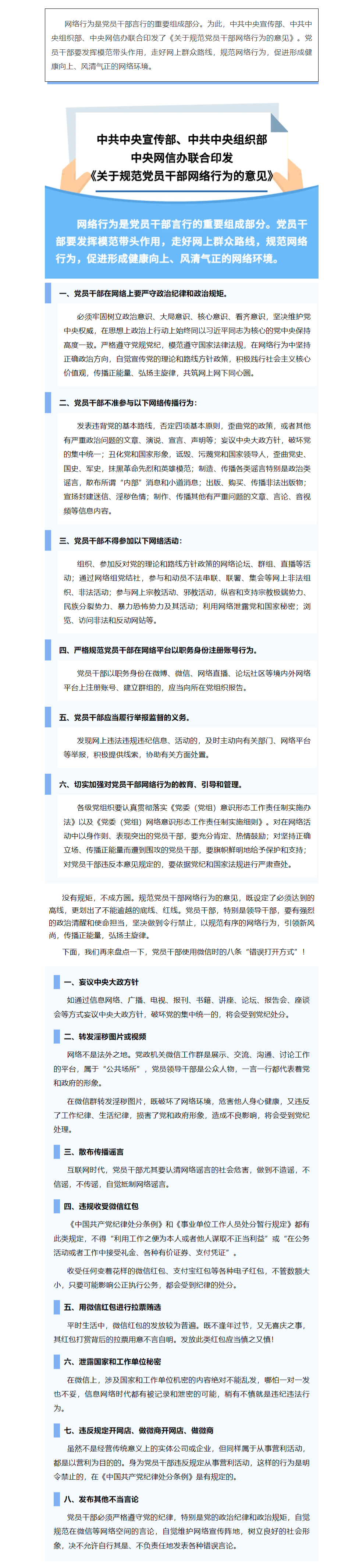 FireShot Capture 030 - 國家安全丨@黨員干部，這些網(wǎng)絡(luò)行為要規(guī)范！ - mp.weixin.qq.com.png