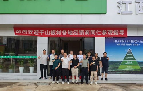 新展廳啟幕新征程 丨千山板材南昌運營中心游學(xué)活動圓滿舉行