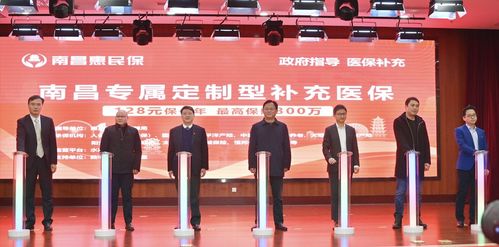 南昌惠民保正式上線 醫保個人賬戶可全家共用，構筑健康保障新防線